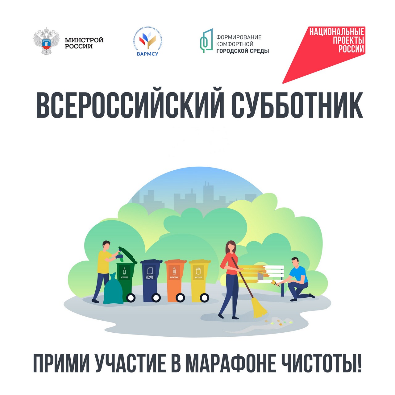 24-26 апреля 2025 года на территории Кривошеинского района пройдут субботники, в том числе и на общественных территориях, благоустроенных в рамках проекта «Формирование комфортной городской среды».