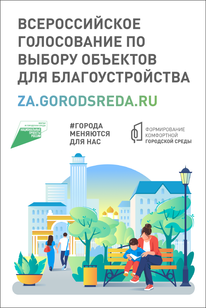 В Кривошеинском районе продолжается рейтинговое голосование по выбору дизайн-проекта.