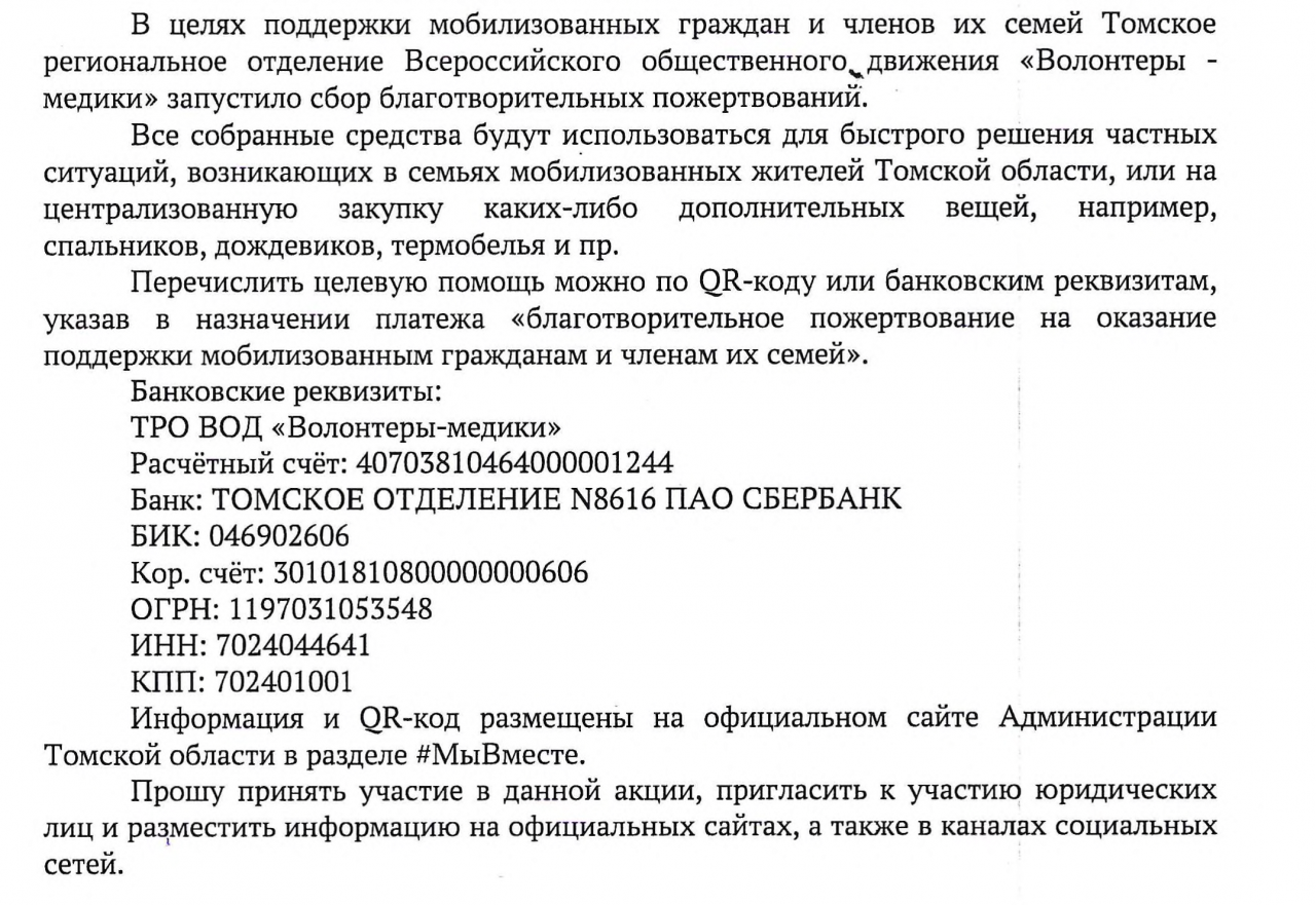 СБОР БЛАГОТВОРИТЕЛЬНЫХ ПОЖЕРТВОВАНИЙ.