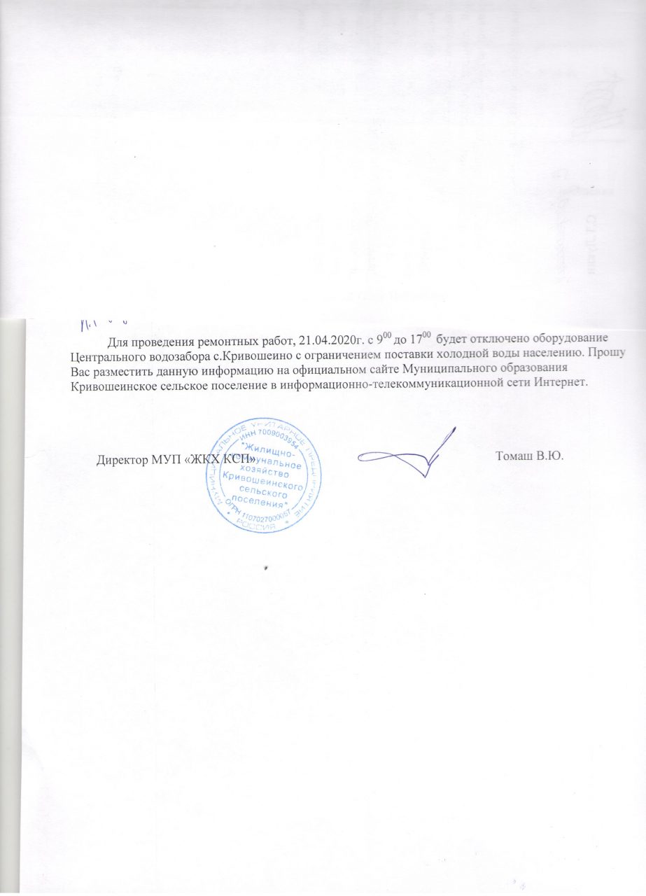 ОТКЛЮЧЕНИЕ ВОДОСНАБЖЕНИЯ.