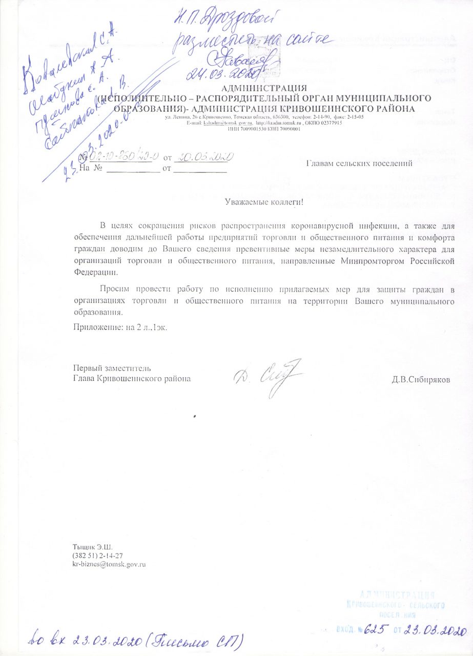 ГЛАВА О ПРОФИЛАКТИКЕ КОРОНАВИРУСНОЙ ИНФЕКЦИИ.