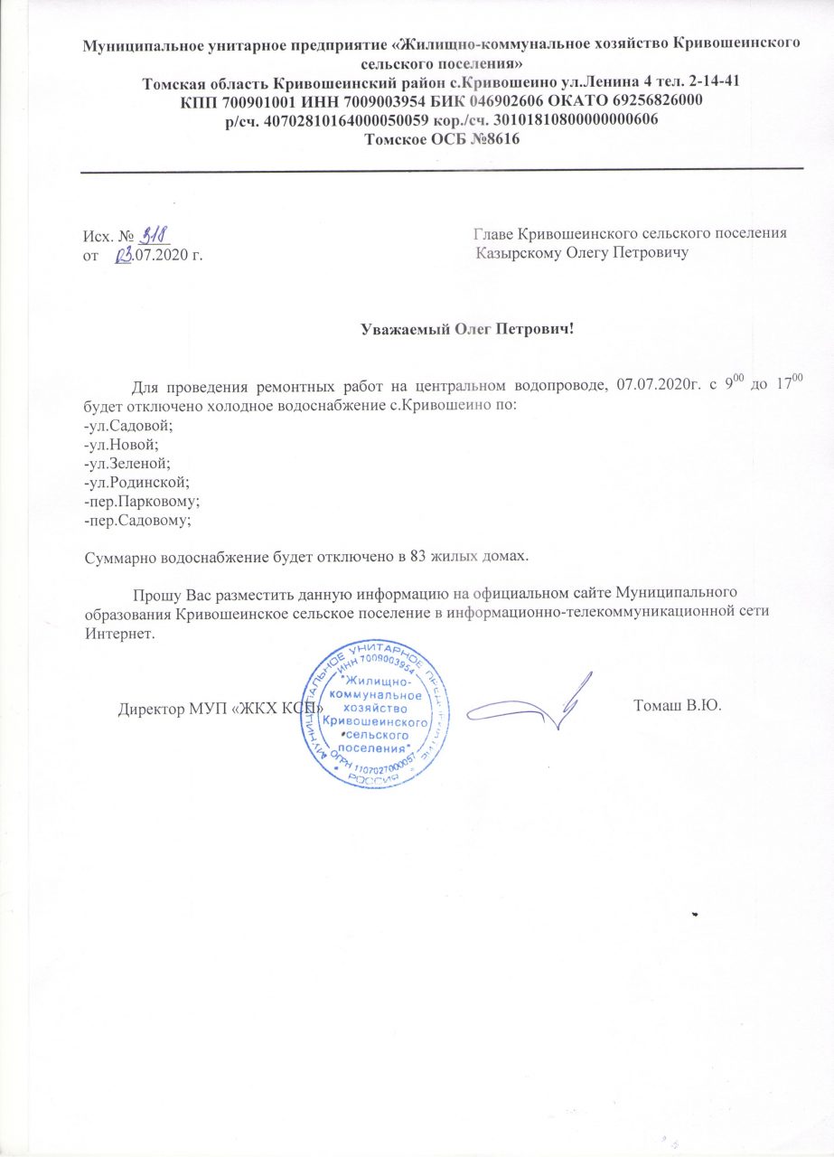 ОТКЛЮЧЕНИЕ ВОДОСНАБЖЕНИЯ 7 ИЮЛЯ.