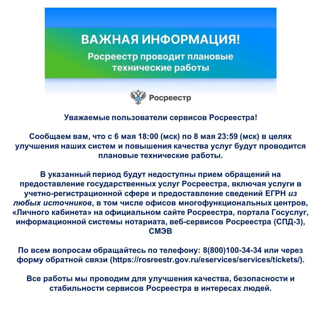 РОСРЕЕСТР ПРОВОДИТ ПЛАНОВЫЕ РЕГЛАМЕНТНЫЕ ТЕХНИЧЕСКИЕ РАБОТЫ.